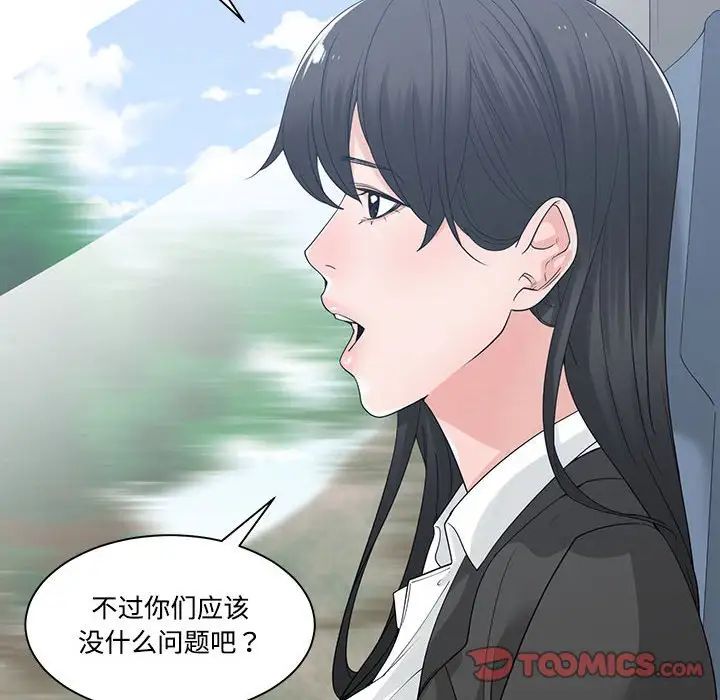 《谁才是真爱?》漫画最新章节第9话免费下拉式在线观看章节第【72】张图片