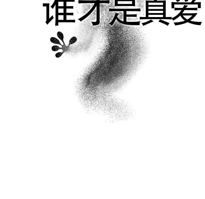 《谁才是真爱?》漫画最新章节第9话免费下拉式在线观看章节第【29】张图片