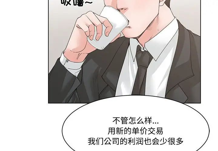 《谁才是真爱?》漫画最新章节第10话免费下拉式在线观看章节第【4】张图片