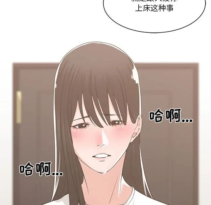 《谁才是真爱?》漫画最新章节第11话免费下拉式在线观看章节第【31】张图片