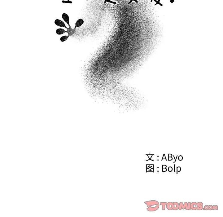 《谁才是真爱?》漫画最新章节第12话免费下拉式在线观看章节第【33】张图片