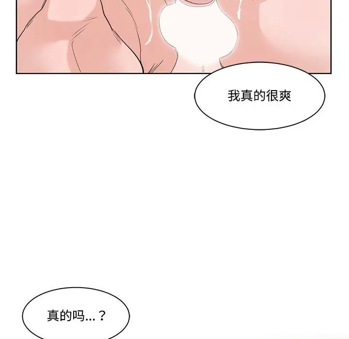 《谁才是真爱?》漫画最新章节第12话免费下拉式在线观看章节第【43】张图片