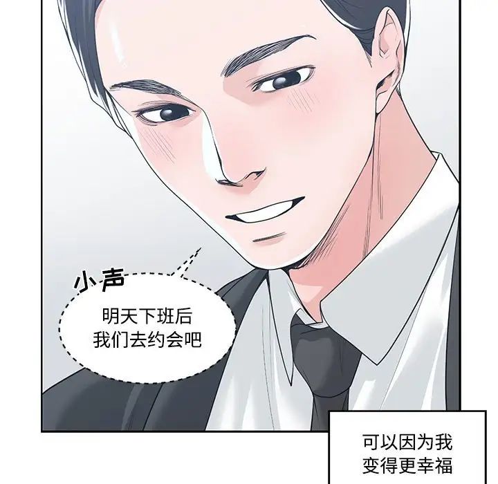 《谁才是真爱?》漫画最新章节第13话免费下拉式在线观看章节第【53】张图片