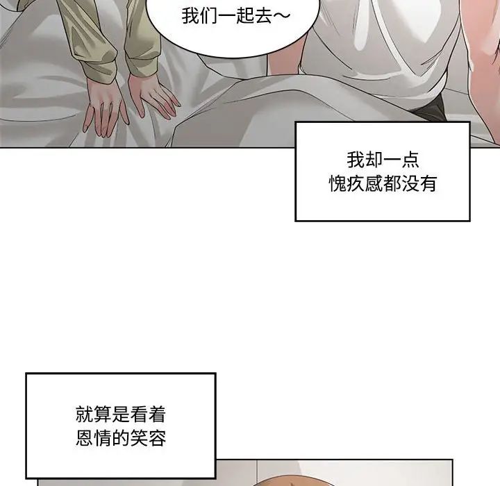 《谁才是真爱?》漫画最新章节第13话免费下拉式在线观看章节第【76】张图片