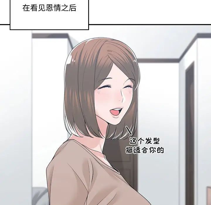 《谁才是真爱?》漫画最新章节第13话免费下拉式在线观看章节第【37】张图片