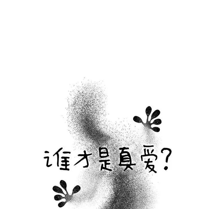 《谁才是真爱?》漫画最新章节第13话免费下拉式在线观看章节第【29】张图片