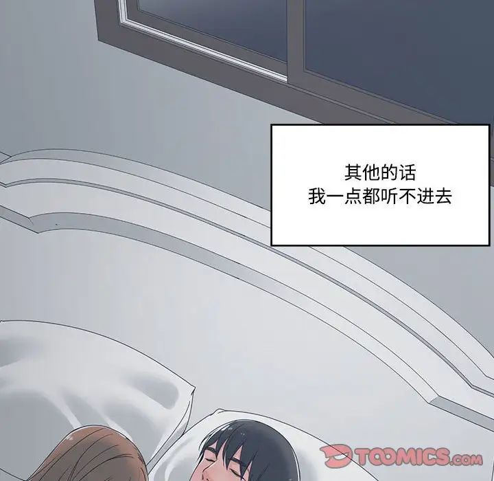 《谁才是真爱?》漫画最新章节第13话免费下拉式在线观看章节第【84】张图片