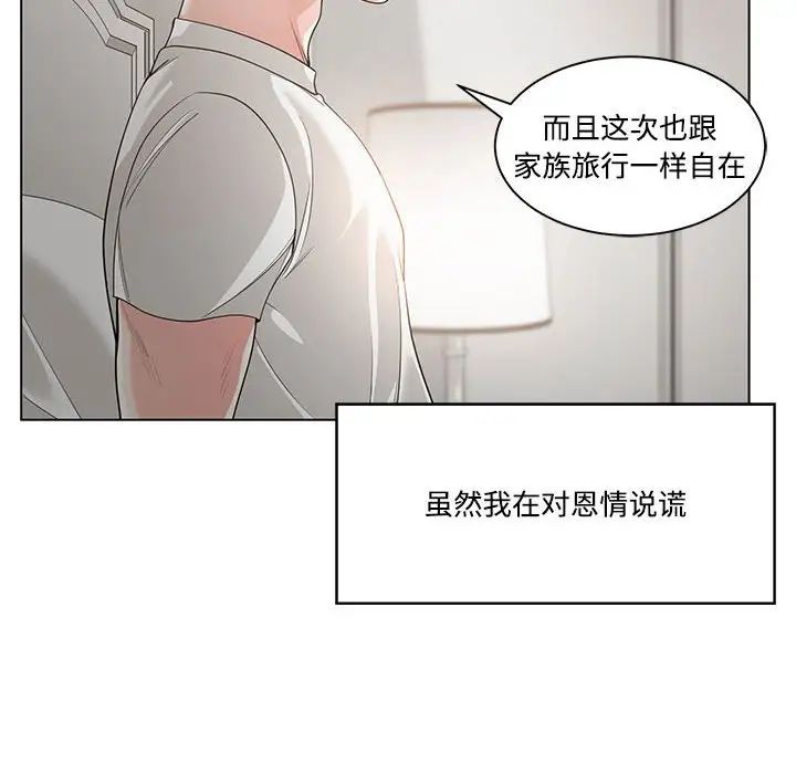 《谁才是真爱?》漫画最新章节第13话免费下拉式在线观看章节第【74】张图片