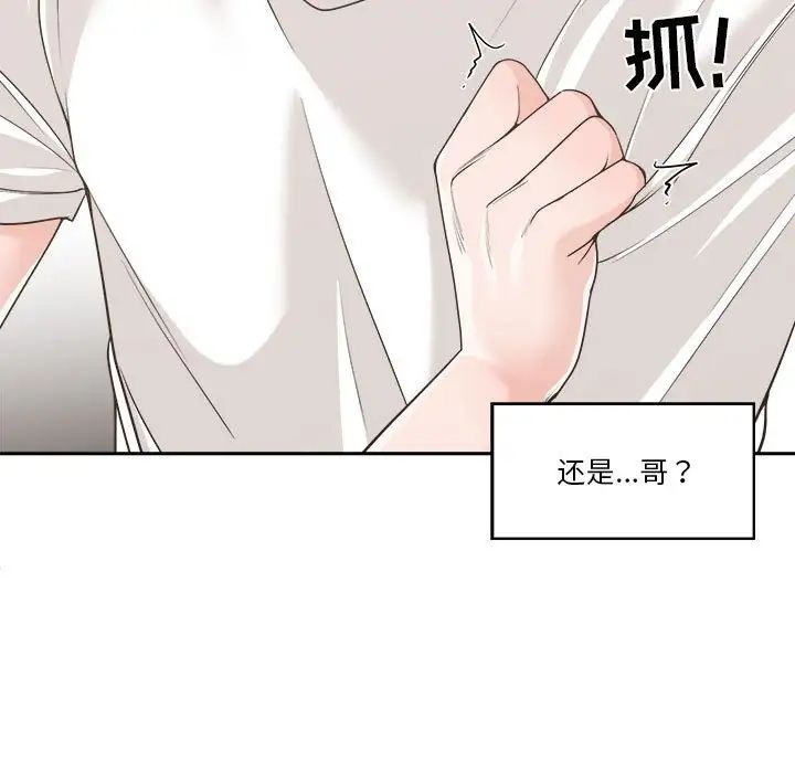 《谁才是真爱?》漫画最新章节第14话免费下拉式在线观看章节第【73】张图片