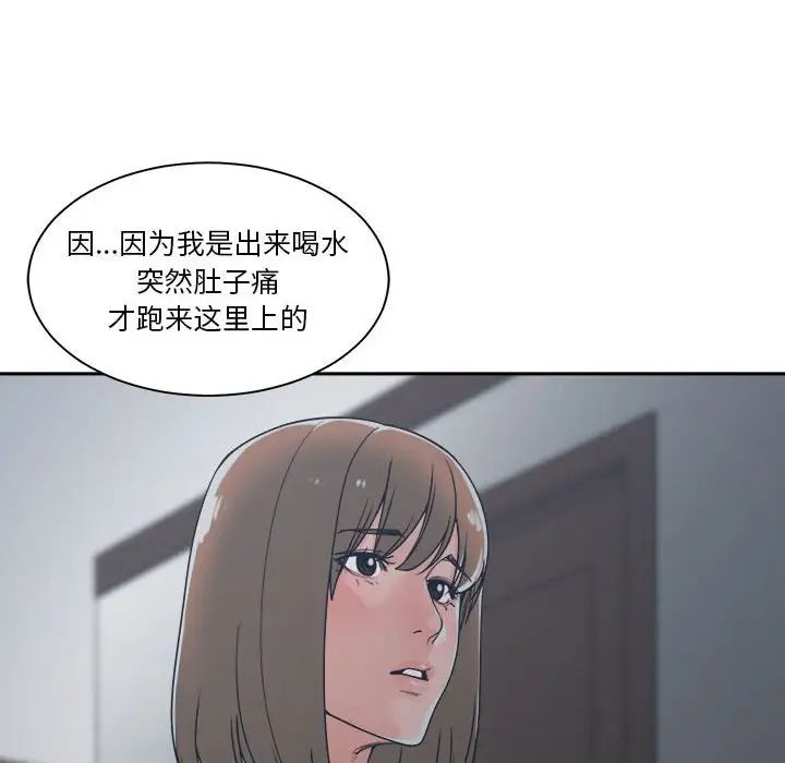 《谁才是真爱?》漫画最新章节第14话免费下拉式在线观看章节第【98】张图片