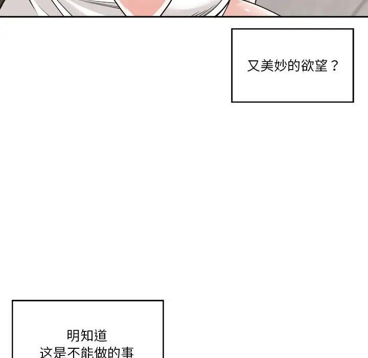 《谁才是真爱?》漫画最新章节第14话免费下拉式在线观看章节第【131】张图片