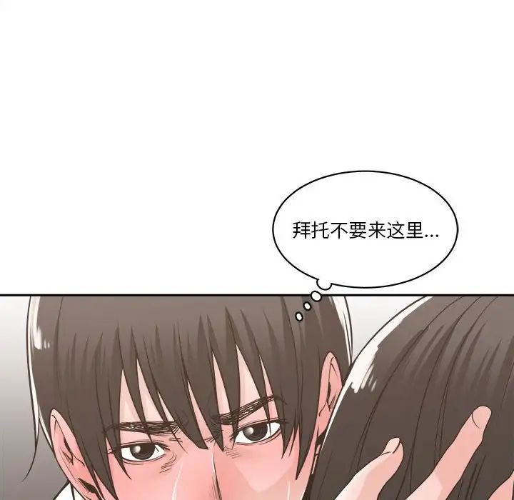 《谁才是真爱?》漫画最新章节第14话免费下拉式在线观看章节第【84】张图片