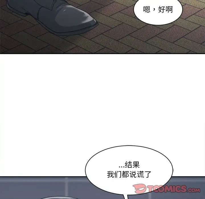 《谁才是真爱?》漫画最新章节第15话免费下拉式在线观看章节第【21】张图片