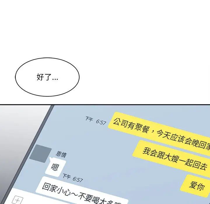 《谁才是真爱?》漫画最新章节第15话免费下拉式在线观看章节第【14】张图片