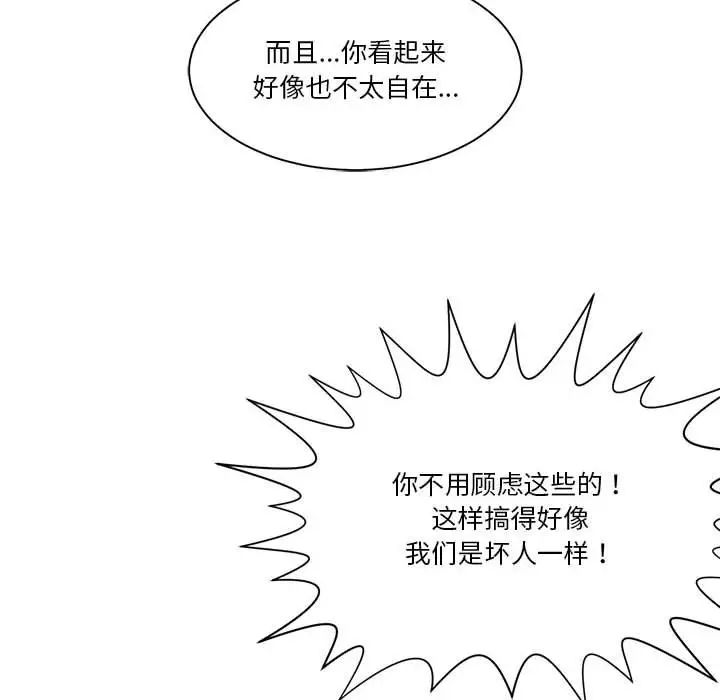 《谁才是真爱?》漫画最新章节第15话免费下拉式在线观看章节第【92】张图片