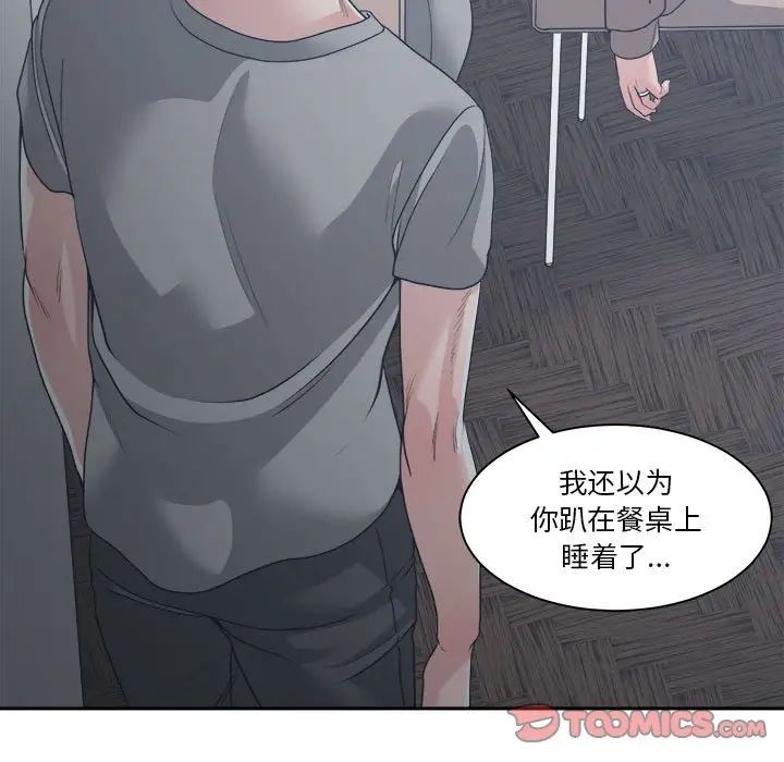 《谁才是真爱?》漫画最新章节第15话免费下拉式在线观看章节第【75】张图片