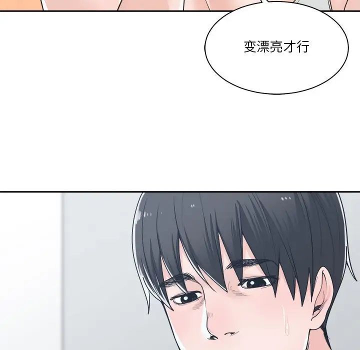 《谁才是真爱?》漫画最新章节第16话免费下拉式在线观看章节第【59】张图片