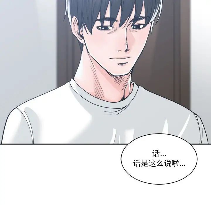 《谁才是真爱?》漫画最新章节第16话免费下拉式在线观看章节第【68】张图片