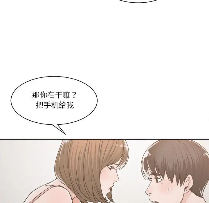 《谁才是真爱?》漫画最新章节第16话免费下拉式在线观看章节第【83】张图片