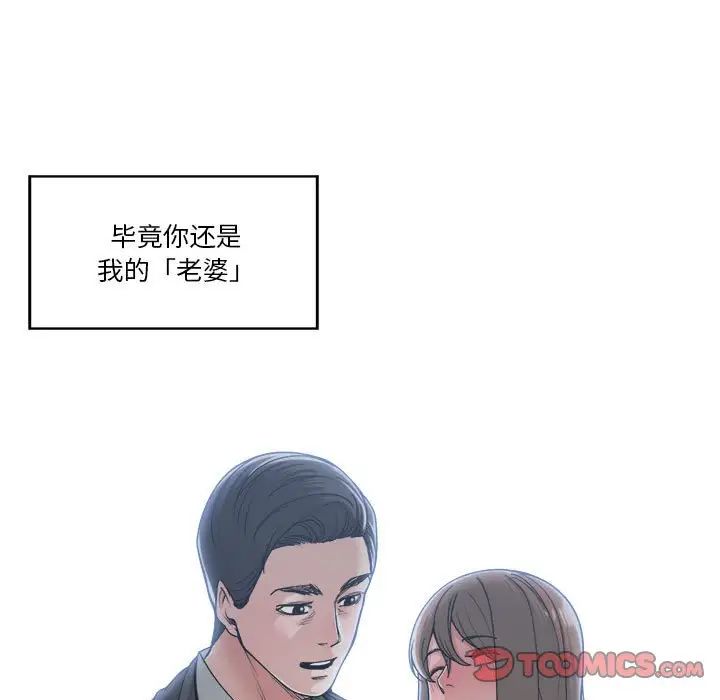 《谁才是真爱?》漫画最新章节第16话免费下拉式在线观看章节第【33】张图片