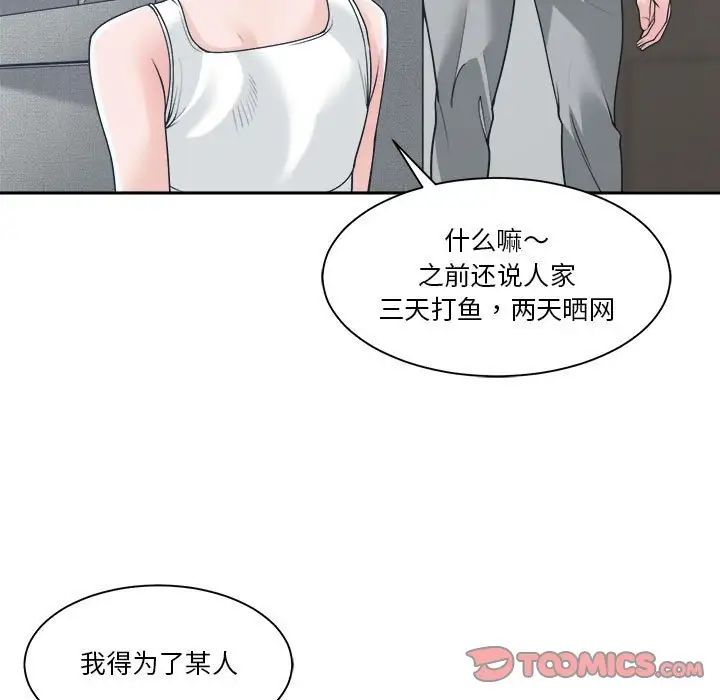 《谁才是真爱?》漫画最新章节第16话免费下拉式在线观看章节第【57】张图片