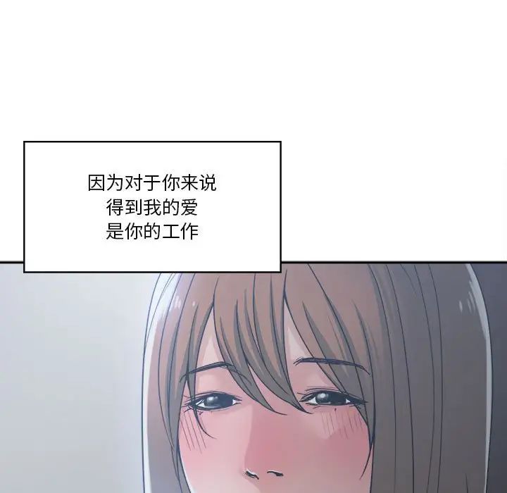 《谁才是真爱?》漫画最新章节第16话免费下拉式在线观看章节第【31】张图片