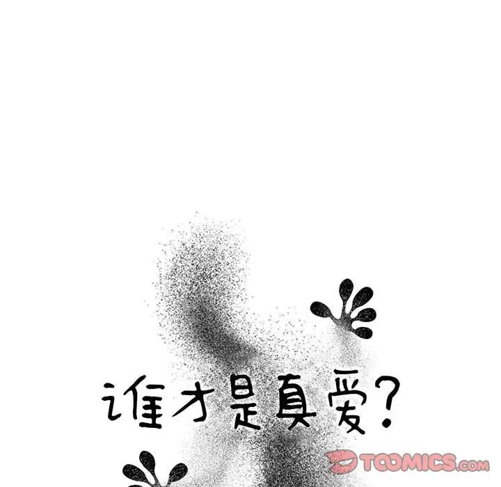 《谁才是真爱?》漫画最新章节第16话免费下拉式在线观看章节第【36】张图片