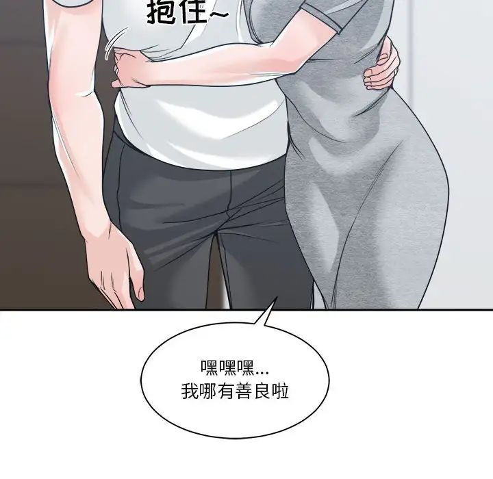 《谁才是真爱?》漫画最新章节第17话免费下拉式在线观看章节第【106】张图片