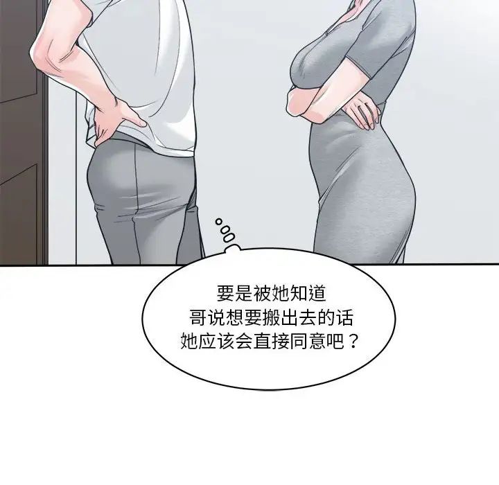 《谁才是真爱?》漫画最新章节第17话免费下拉式在线观看章节第【92】张图片