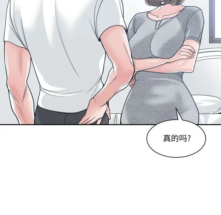 《谁才是真爱?》漫画最新章节第17话免费下拉式在线观看章节第【104】张图片