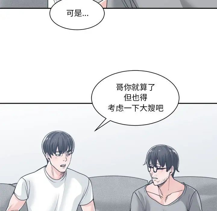 《谁才是真爱?》漫画最新章节第17话免费下拉式在线观看章节第【71】张图片