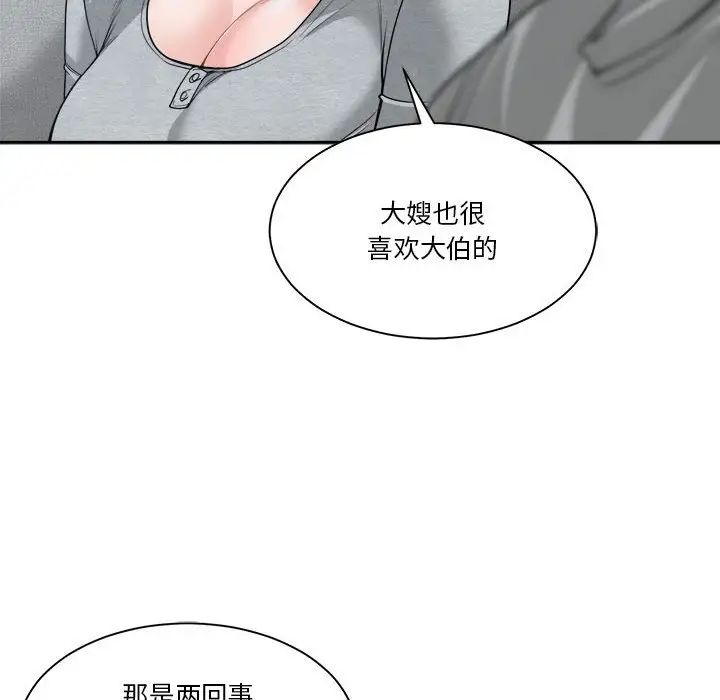 《谁才是真爱?》漫画最新章节第18话免费下拉式在线观看章节第【58】张图片