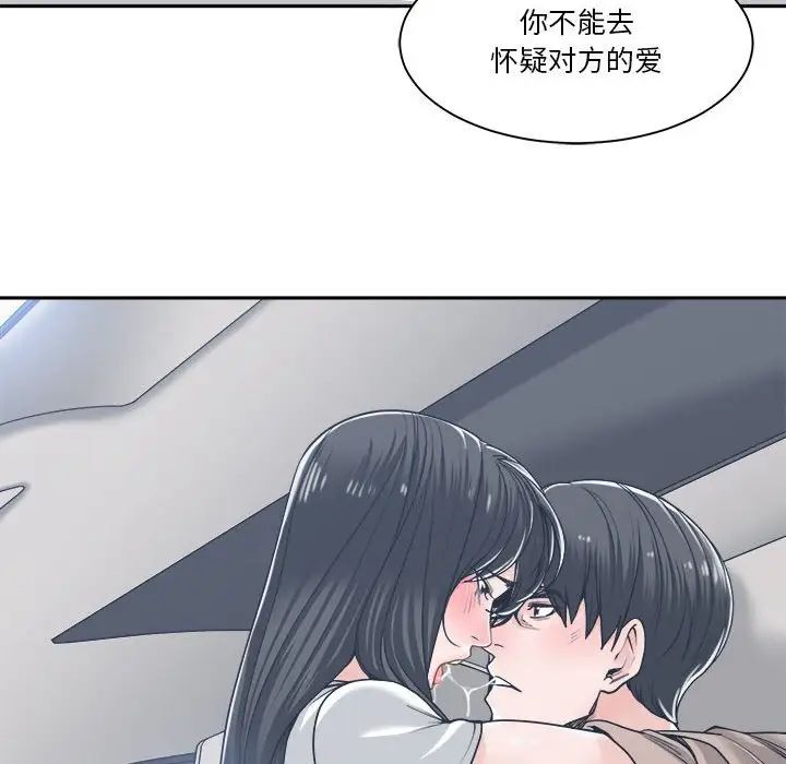 《谁才是真爱?》漫画最新章节第18话免费下拉式在线观看章节第【88】张图片