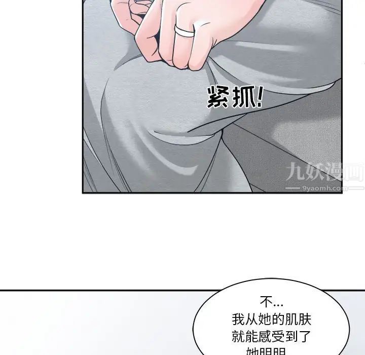 《谁才是真爱?》漫画最新章节第18话免费下拉式在线观看章节第【71】张图片