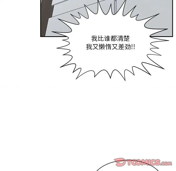 《谁才是真爱?》漫画最新章节第18话免费下拉式在线观看章节第【99】张图片