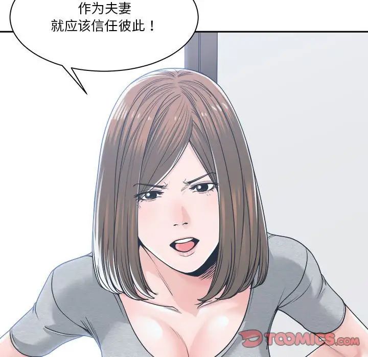 《谁才是真爱?》漫画最新章节第18话免费下拉式在线观看章节第【75】张图片