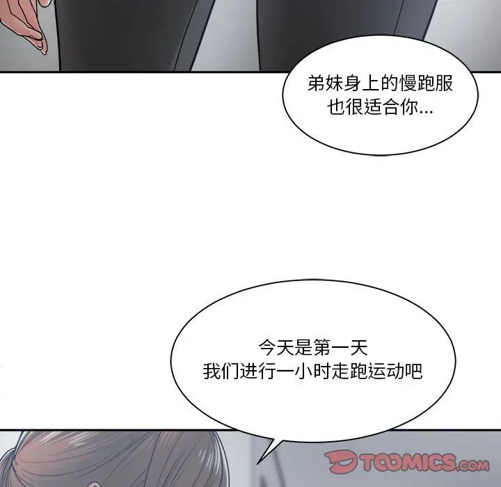 《谁才是真爱?》漫画最新章节第19话免费下拉式在线观看章节第【99】张图片