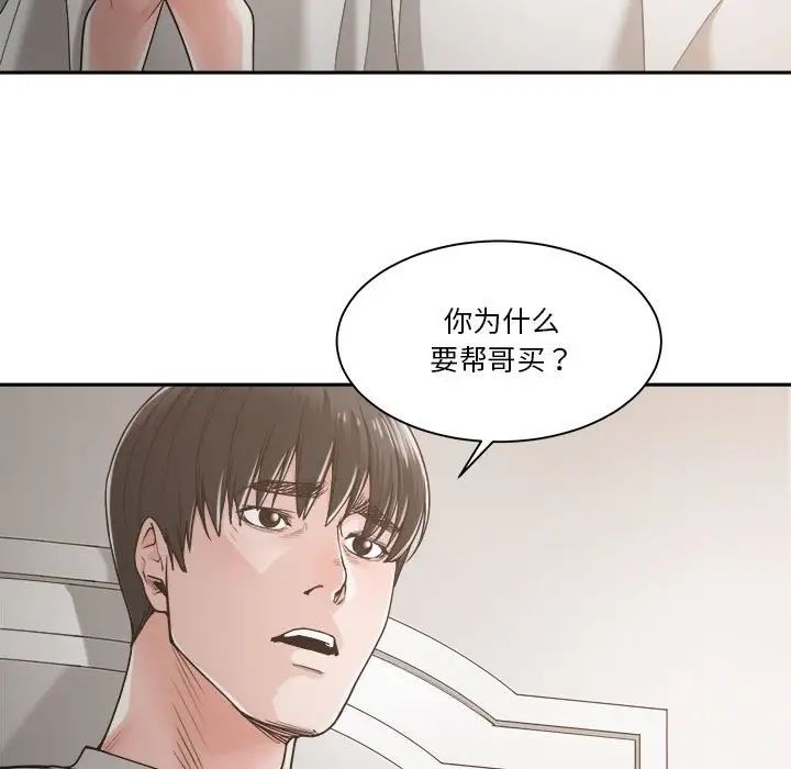 《谁才是真爱?》漫画最新章节第19话免费下拉式在线观看章节第【67】张图片