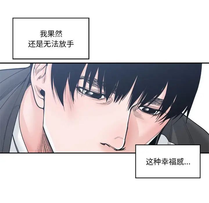 《谁才是真爱?》漫画最新章节第19话免费下拉式在线观看章节第【50】张图片