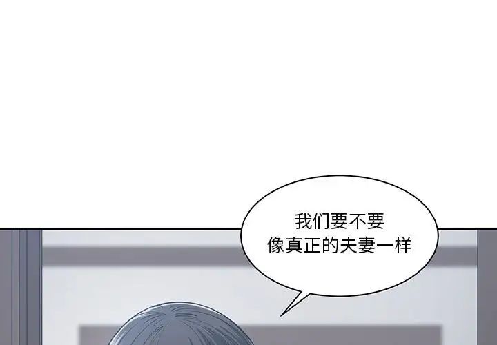 《谁才是真爱?》漫画最新章节第20话免费下拉式在线观看章节第【1】张图片