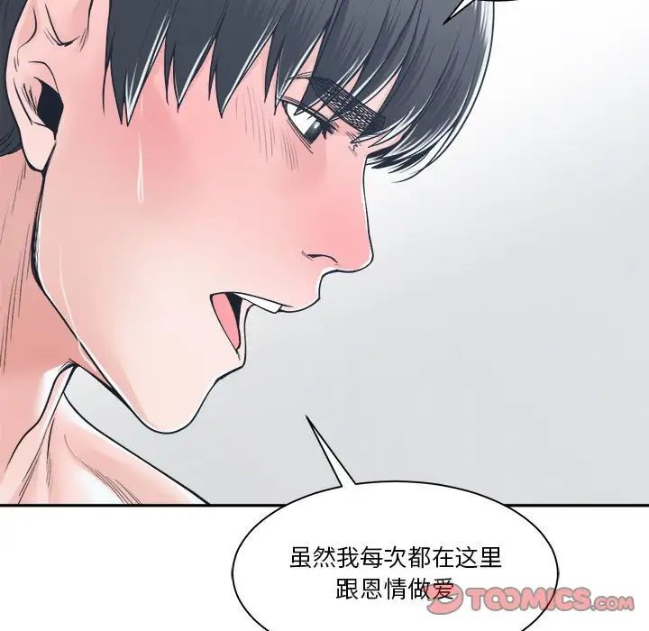 《谁才是真爱?》漫画最新章节第20话免费下拉式在线观看章节第【99】张图片