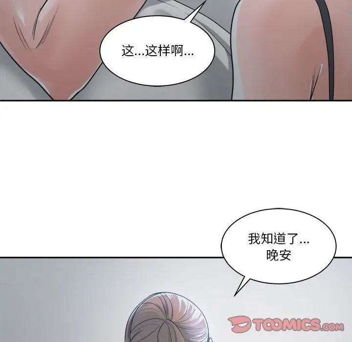 《谁才是真爱?》漫画最新章节第21话免费下拉式在线观看章节第【105】张图片