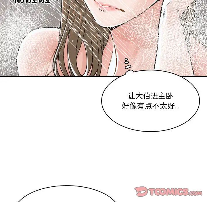 《谁才是真爱?》漫画最新章节第21话免费下拉式在线观看章节第【51】张图片