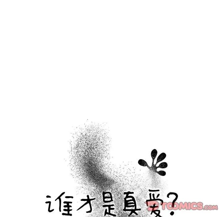 《谁才是真爱?》漫画最新章节第21话免费下拉式在线观看章节第【45】张图片