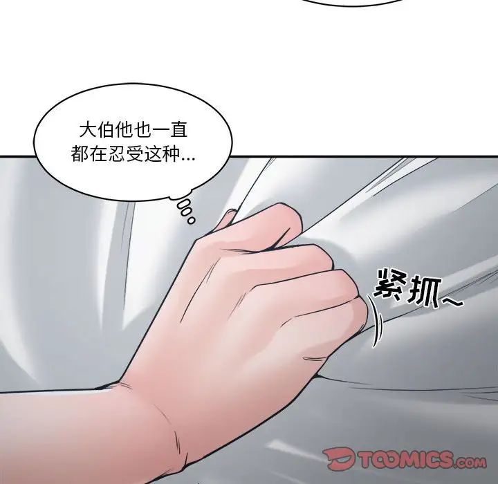 《谁才是真爱?》漫画最新章节第21话免费下拉式在线观看章节第【111】张图片