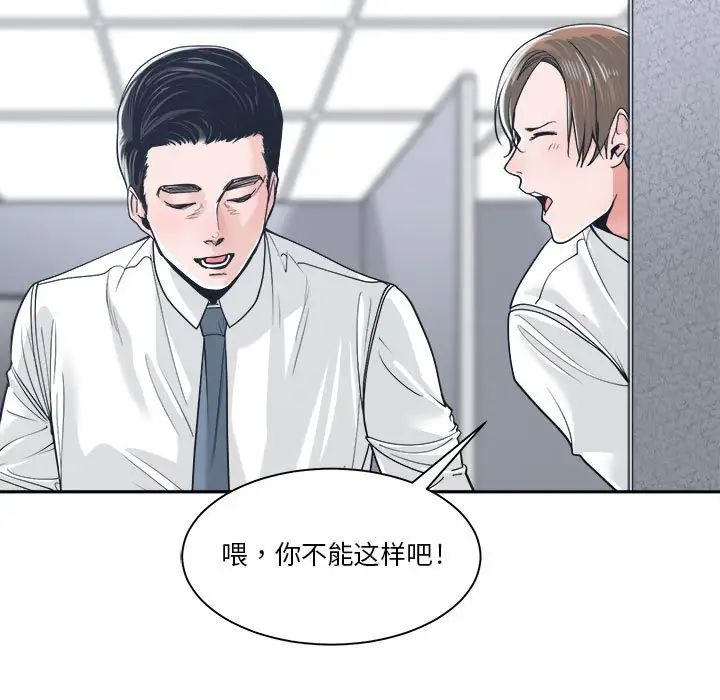 《谁才是真爱?》漫画最新章节第22话免费下拉式在线观看章节第【77】张图片