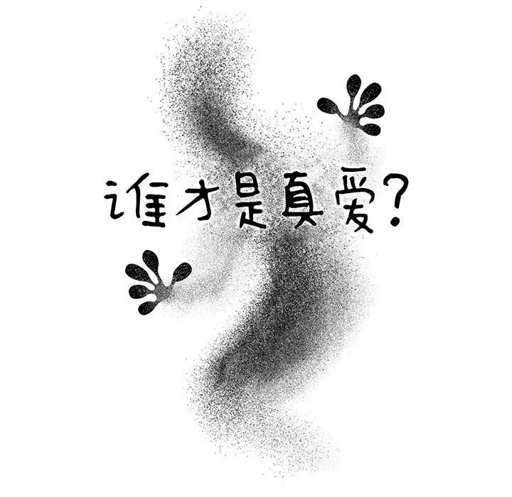 《谁才是真爱?》漫画最新章节第22话免费下拉式在线观看章节第【37】张图片