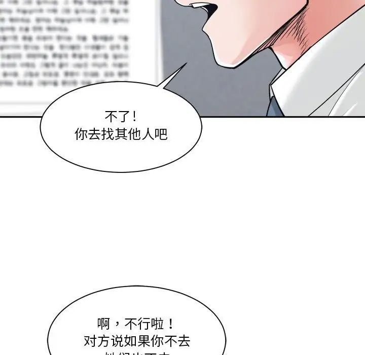 《谁才是真爱?》漫画最新章节第22话免费下拉式在线观看章节第【47】张图片