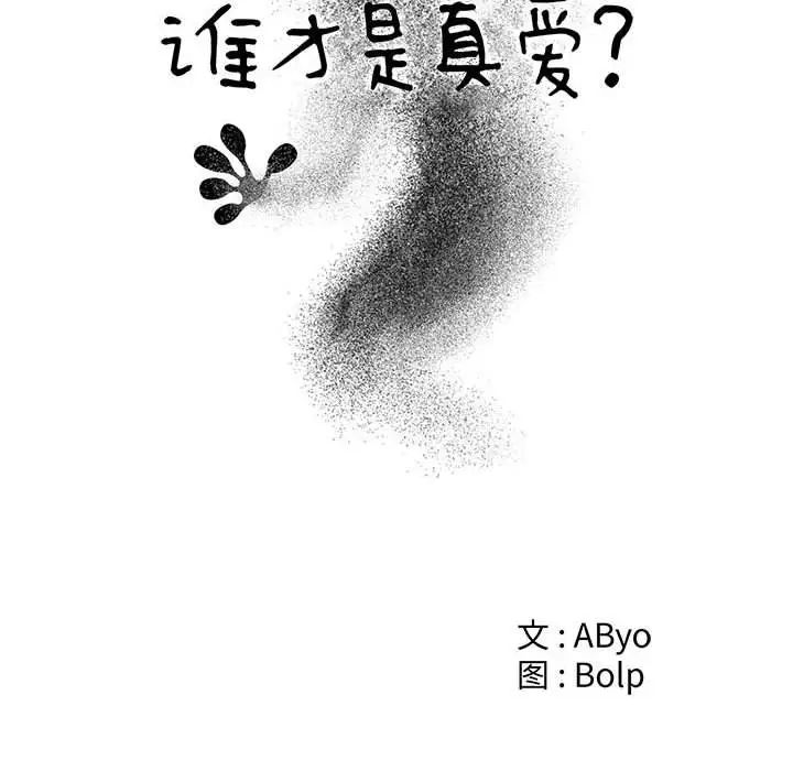 《谁才是真爱?》漫画最新章节第23话免费下拉式在线观看章节第【50】张图片