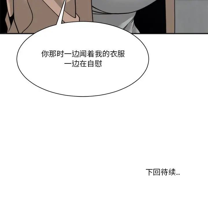 《谁才是真爱?》漫画最新章节第23话免费下拉式在线观看章节第【140】张图片